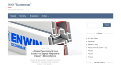 Desktop Screenshot of kaminov.info